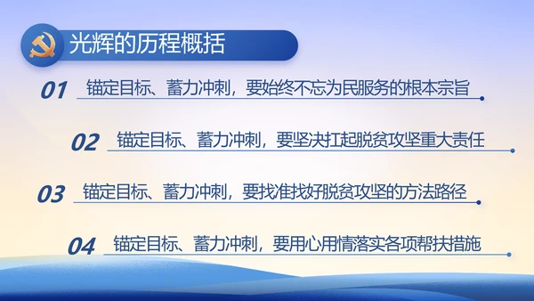 大气党风廉政建设工作总结动态PPT