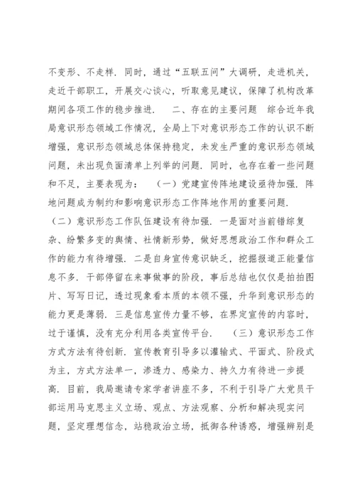 意识形态工作存在的不足及解决措施10篇.docx