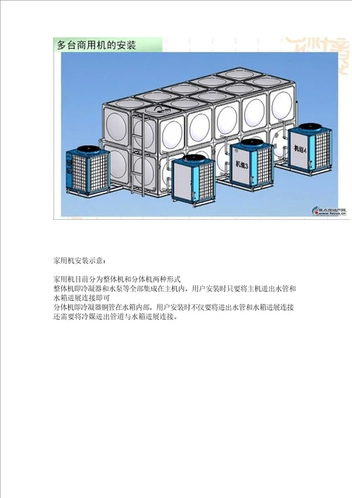 空气能的安装和说明