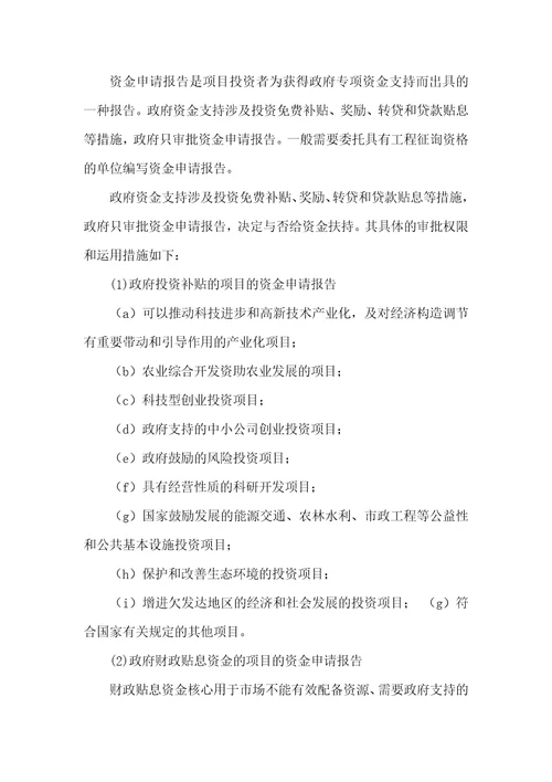 成立城镇客运一体化企业可行性汇报