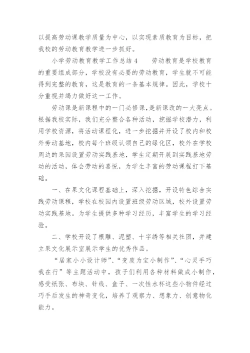 小学劳动教育教学工作总结.docx