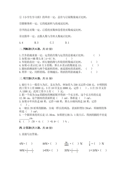 小升初六年级下册数学期末测试卷附参考答案（典型题）