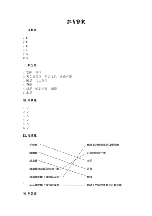 教科版六年级下册科学期末测试卷带下载答案.docx