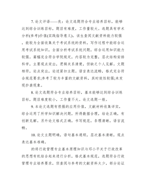 毕业论文开题指导教师评语.docx