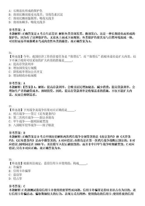 2021年11月陕西榆林市第六批刚性引进高层次人才300名工作人员模拟卷第三四期