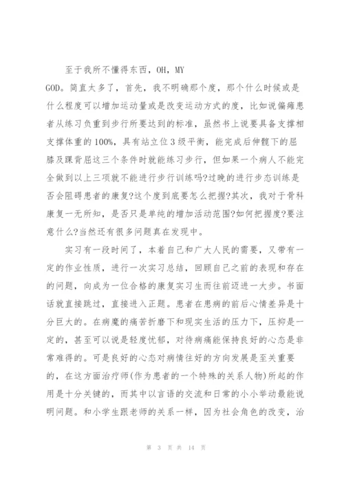 康复科实习内容总结5篇.docx