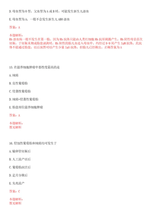 2022年05月上海市预防医学研究院公开招聘考试参考题库答案解析