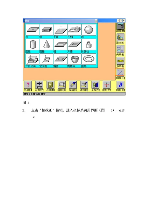 三坐标测量数据处理步骤