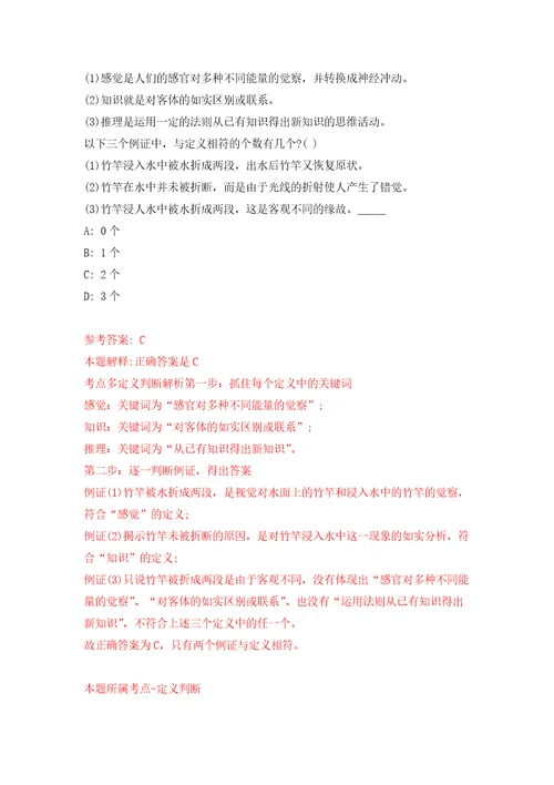 2021年12月湖南省岳阳南湖城市建设投资有限公司2021年招聘3名工作人员押题训练卷第5次