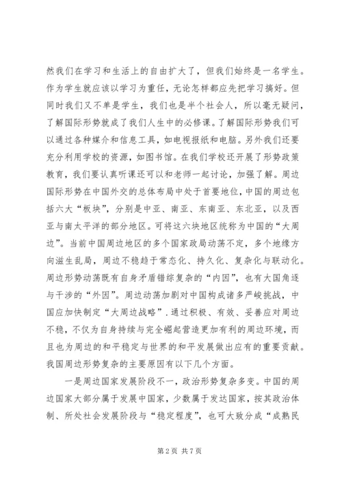 新疆形势与政策学习心得.docx
