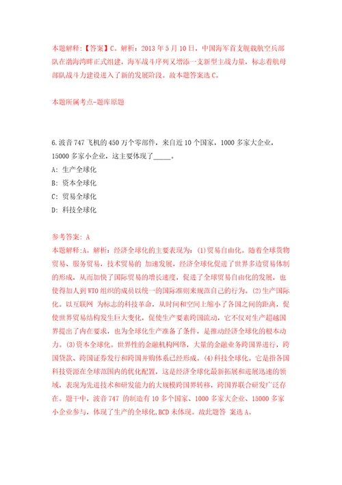 吉林四平铁东区政务服务局招考聘用劳务派遣人员10人强化训练卷第4版