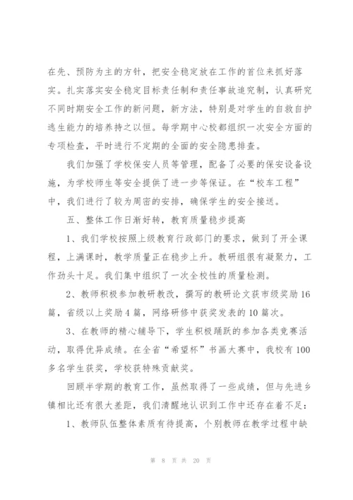 2022年小学学校工作总结范文.docx