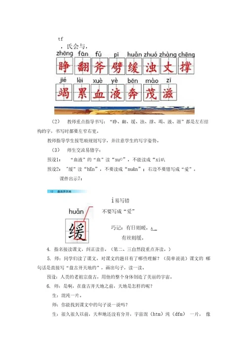 2021秋统编版语文四年级上册第4单元教学设计