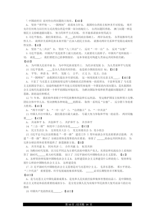 党史学习教育应知应会250题(含简答题).docx