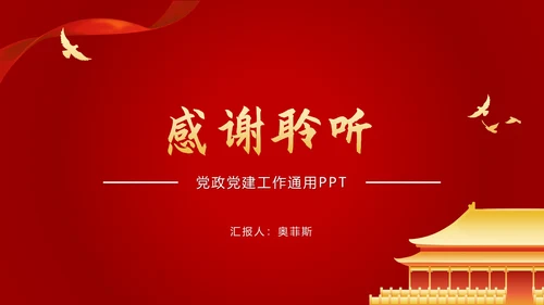 红色党政党建喜迎二十大PPT模板