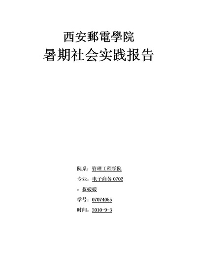 外贸企业实习报告