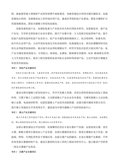 攀西经济区发展综合规划.docx