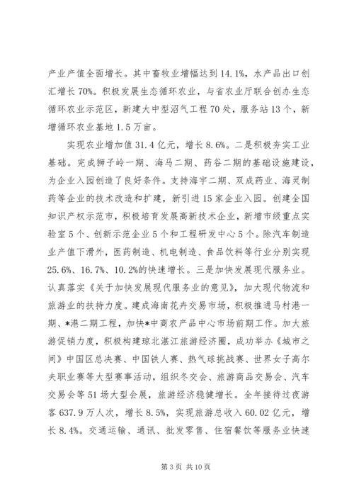 政府发展年终工作报告.docx