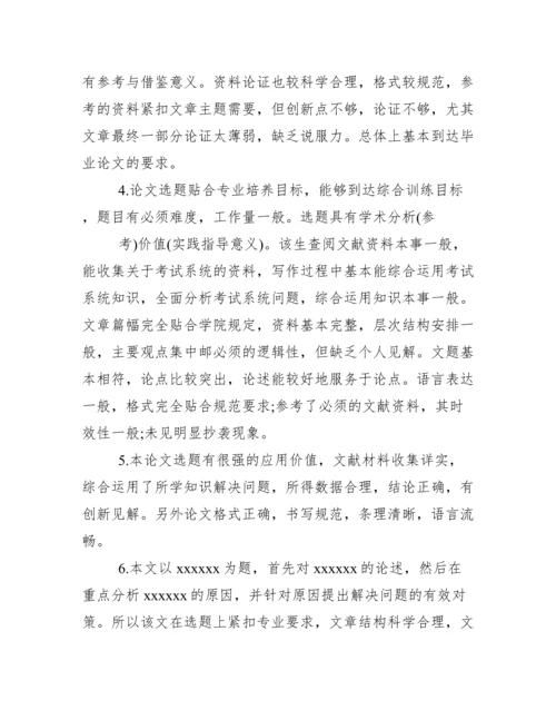毕业论文指导教师评语100例.docx