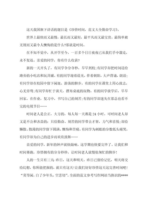 自觉学习快乐成才主题讲话稿范本
