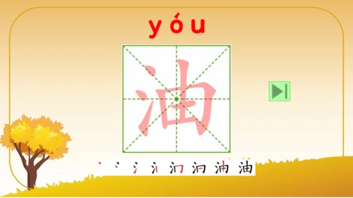 6 秋天的雨   课件