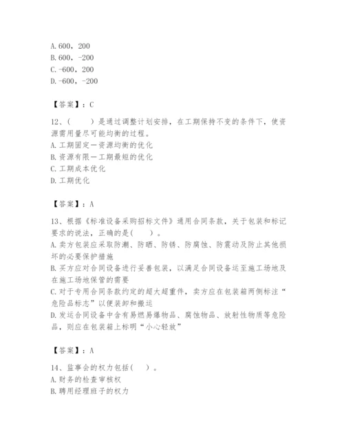 2024年咨询工程师之工程项目组织与管理题库带答案（培优）.docx