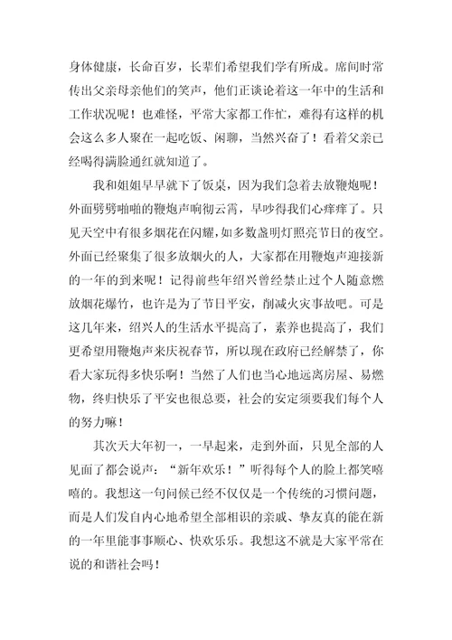快乐的春节作文1100字
