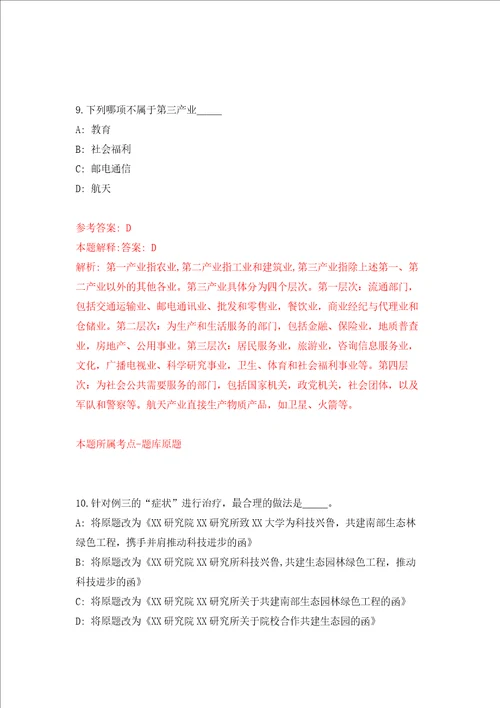 中国水产科学研究院北戴河中心实验站第三批公开招聘3人河北模拟卷 6