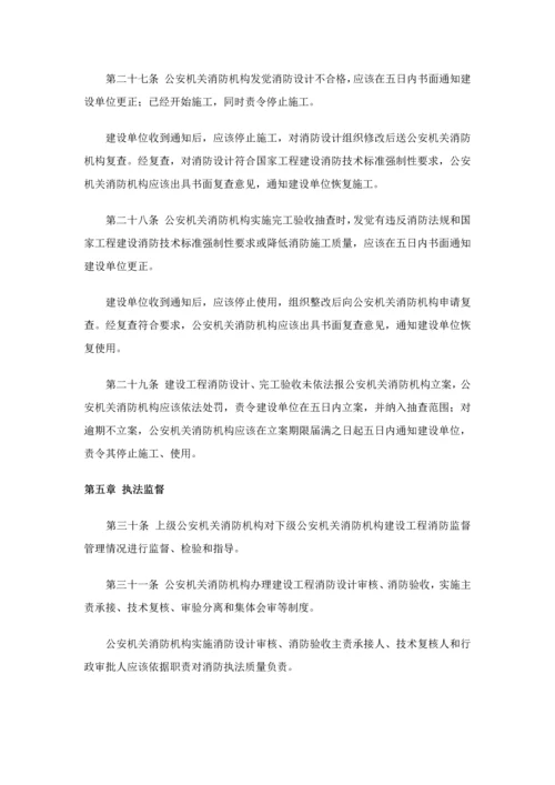 建设综合重点工程消防监督管理标准规定.docx