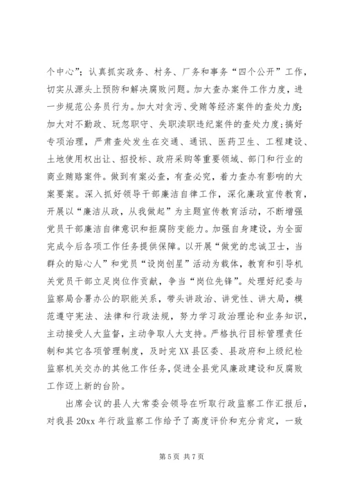 县监察局行政监察工作向人大工作报告 (3).docx