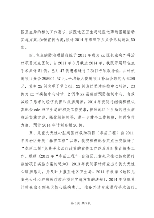 地区中心医院重点民生工程惠民工作落实情况汇报 (2).docx