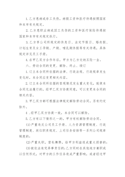 商贸公司劳动合同.docx