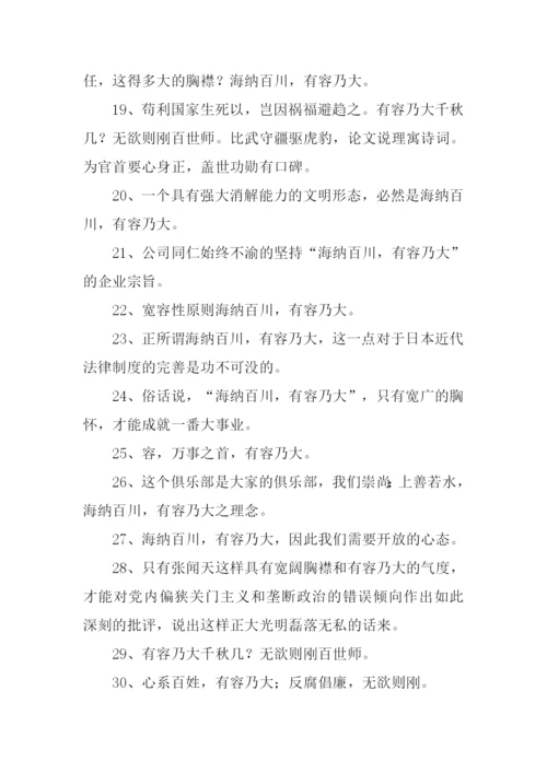 有容乃大的意思.docx