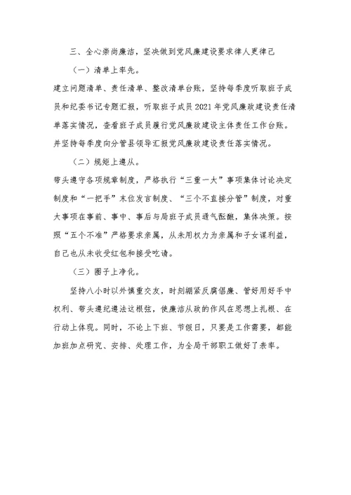 2021年卫健局党委书记度述责述廉报告范文