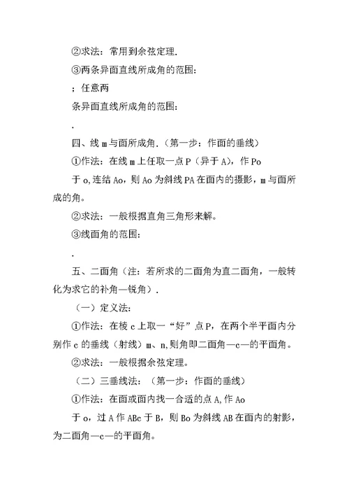 XX届高考数学立体几何基本知识点复习教案