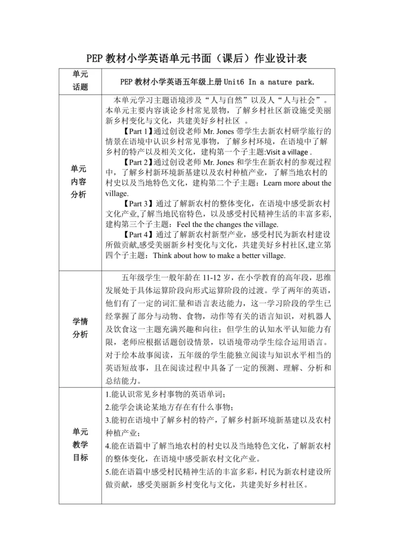 PEP 五上Unit6 In a nature park 作业设计