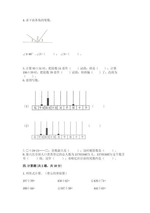 人教版四年级上册数学 期末测试卷含答案（轻巧夺冠）.docx