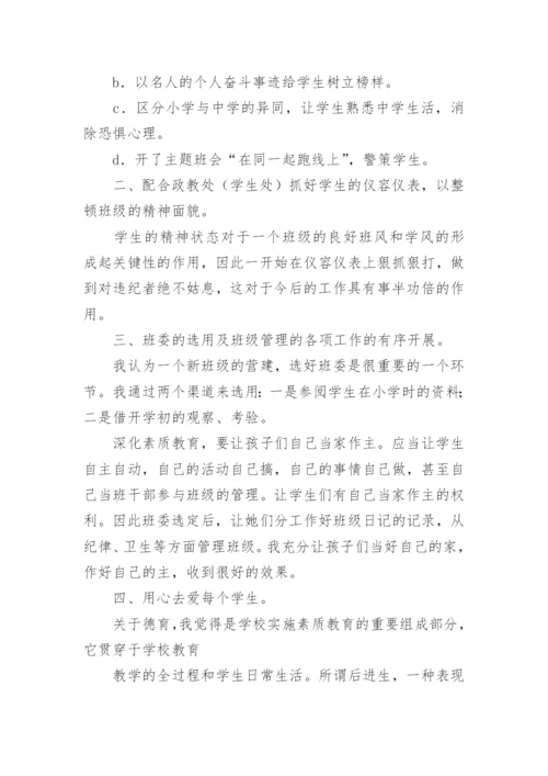 初中班主任工作总结 初中 班主任工作总结.docx