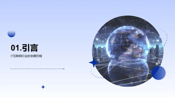 科技风IT互联网教学课件PPT模板
