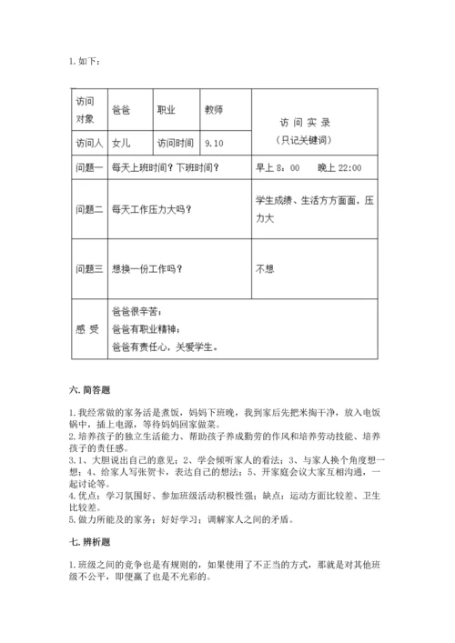 部编版四年级上册道德与法治期中测试卷及参考答案【培优】.docx