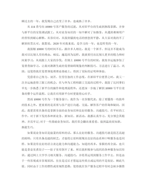 精编之话务员个人工作总结范文2.docx