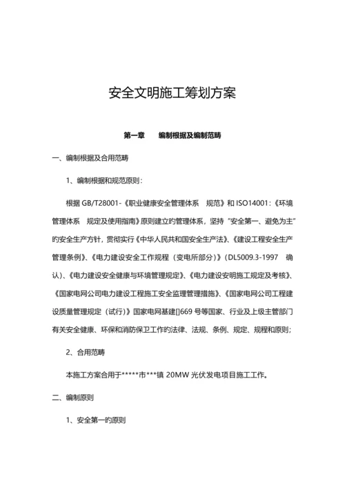 安全文明综合施工专题策划专题方案.docx