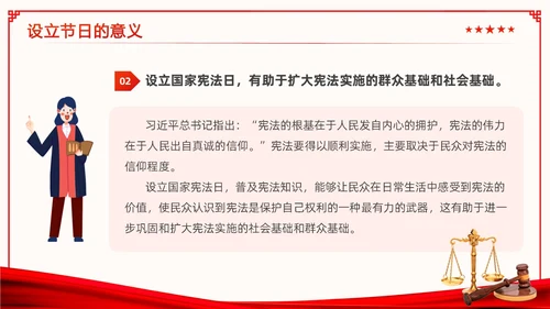 红色简约风国家宪法日法律知识培训学习活动PPT