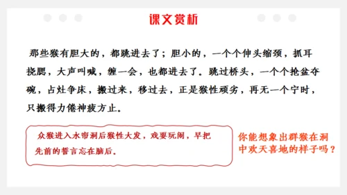 猴王出世课文导读剪纸猴通用PPT模板