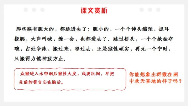 猴王出世课文导读剪纸猴通用PPT模板