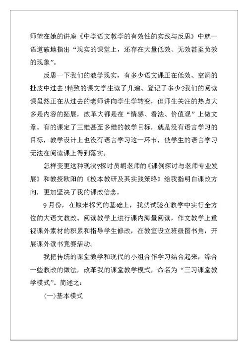 2022年中学规划教师心得体会大全