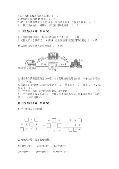 小学三年级上册数学期中测试卷b卷