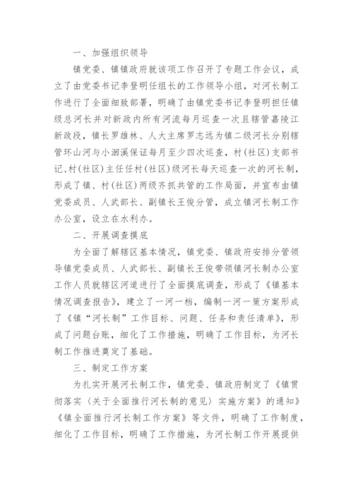 乡镇河长制工作总结.docx