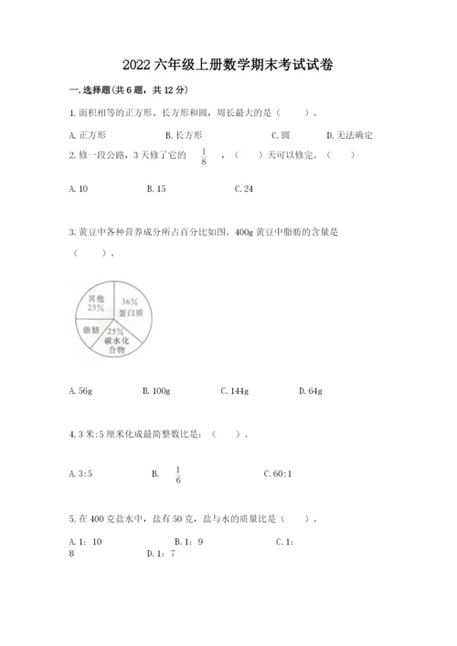 2022六年级上册数学期末考试试卷及完整答案（全国通用）.docx