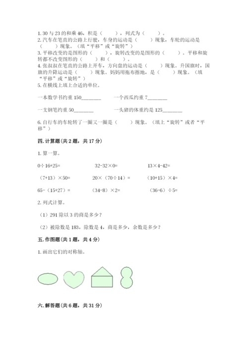 北师大版数学三年级下册期末测试卷加答案解析.docx